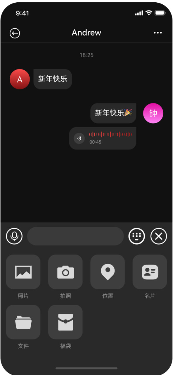 群组通话